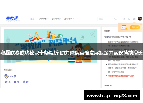 粤超联赛成功秘诀十条解析 助力球队突破发展瓶颈并实现持续增长 粤超联赛成功秘诀十条解析 助力球队突破发展瓶颈并实现持续增长