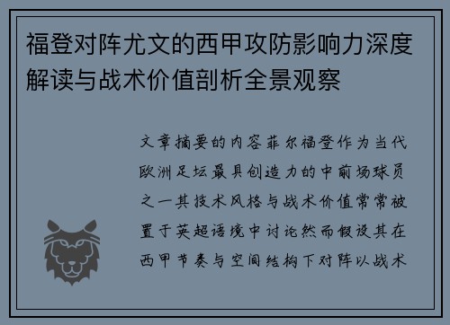 福登对阵尤文的西甲攻防影响力深度解读与战术价值剖析全景观察 福登对阵尤文的西甲攻防影响力深度解读与战术价值剖析全景观察