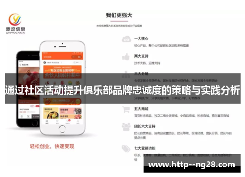 通过社区活动提升俱乐部品牌忠诚度的策略与实践分析 通过社区活动提升俱乐部品牌忠诚度的策略与实践分析
