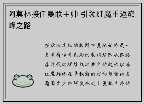 阿莫林接任曼联主帅 引领红魔重返巅峰之路 阿莫林接任曼联主帅 引领红魔重返巅峰之路