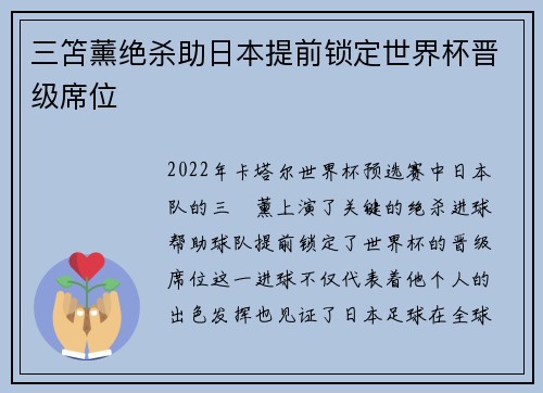 三笘薰绝杀助日本提前锁定世界杯晋级席位