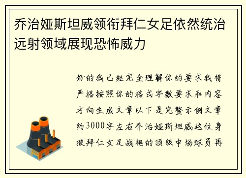 乔治娅斯坦威领衔拜仁女足依然统治远射领域展现恐怖威力
