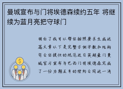 曼城宣布与门将埃德森续约五年 将继续为蓝月亮把守球门