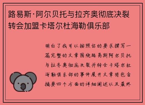 路易斯·阿尔贝托与拉齐奥彻底决裂 转会加盟卡塔尔杜海勒俱乐部