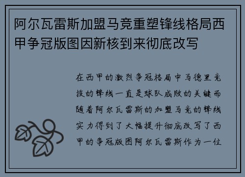 阿尔瓦雷斯加盟马竞重塑锋线格局西甲争冠版图因新核到来彻底改写