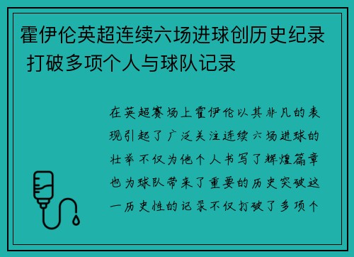 霍伊伦英超连续六场进球创历史纪录 打破多项个人与球队记录