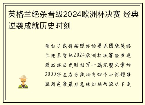 英格兰绝杀晋级2024欧洲杯决赛 经典逆袭成就历史时刻 英格兰绝杀晋级2024欧洲杯决赛 经典逆袭成就历史时刻